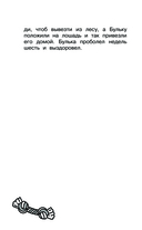 Большая собачья книга — фото, картинка — 13