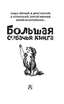 Большая собачья книга — фото, картинка — 2