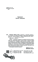 Большая собачья книга — фото, картинка — 3