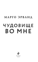 Чудовище во мне — фото, картинка — 2