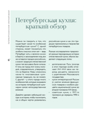 В Питере есть! Самые вкусные блюда Северной столицы — фото, картинка — 5