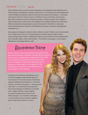 Тейлор Свифт. Superstar. Иллюстрированная неофициальная биография суперзвезды — фото, картинка — 11