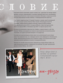 Тейлор Свифт. Superstar. Иллюстрированная неофициальная биография суперзвезды — фото, картинка — 8