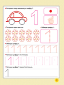 Пишем цифры и учимся считать — фото, картинка — 4