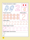 Пишем цифры и учимся считать — фото, картинка — 5