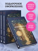 Непроторенная тропа. Новая психология любви и духовного развития — фото, картинка — 2