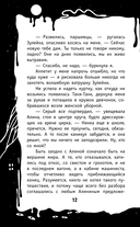 Кошмар в кабинете химии — фото, картинка — 12