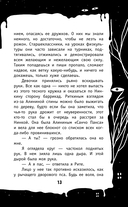 Кошмар в кабинете химии — фото, картинка — 13