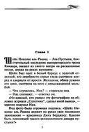 Страстный сюрприз для шейха — фото, картинка — 1