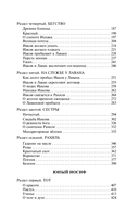 Иосиф и его братья. Том 1 — фото, картинка — 7