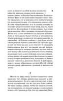 Иосиф и его братья. Том 1 — фото, картинка — 16