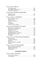 Иосиф и его братья. Том 1 — фото, картинка — 8