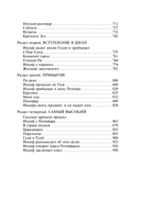 Иосиф и его братья. Том 1 — фото, картинка — 9