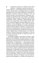 Иосиф и его братья. Том 1 — фото, картинка — 13