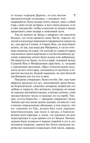 Иосиф и его братья. Том 1 — фото, картинка — 14