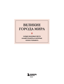 Великие города мира. Самые знаковые места нашей планеты, в которых нужно побывать — фото, картинка — 11
