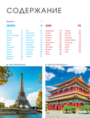 Великие города мира. Самые знаковые места нашей планеты, в которых нужно побывать — фото, картинка — 3