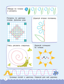 500 увлекательных заданий по клеточкам и точкам для детей 5-7 лет — фото, картинка — 2