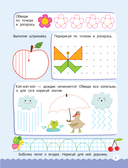 500 увлекательных заданий по клеточкам и точкам для детей 5-7 лет — фото, картинка — 3