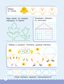 500 увлекательных заданий по клеточкам и точкам для детей 5-7 лет — фото, картинка — 4