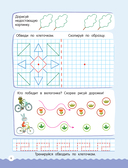 500 увлекательных заданий по клеточкам и точкам для детей 5-7 лет — фото, картинка — 6