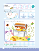 500 увлекательных заданий по клеточкам и точкам для детей 5-7 лет — фото, картинка — 8