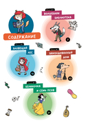 Детектив Таша Тунцова: В мире сказок — фото, картинка — 2