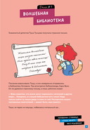 Детектив Таша Тунцова: В мире сказок — фото, картинка — 5