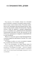 О странностях души — фото, картинка — 3