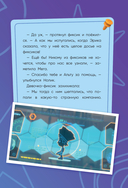 Фиксики. Путеводитель по вселенной — фото, картинка — 11