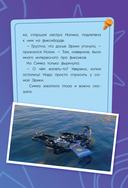Фиксики. Путеводитель по вселенной — фото, картинка — 13