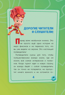 Фиксики. Путеводитель по вселенной — фото, картинка — 4