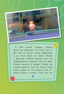 Фиксики. Путеводитель по вселенной — фото, картинка — 6