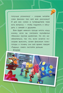 Фиксики. Путеводитель по вселенной — фото, картинка — 7