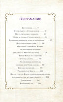 Страна сказок. Путеводитель для настоящего книгообнимателя — фото, картинка — 7