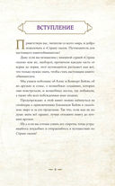 Страна сказок. Путеводитель для настоящего книгообнимателя — фото, картинка — 9