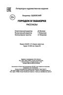Городок в табакерке. Рассказы — фото, картинка — 18