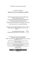 Дом без воспоминаний — фото, картинка — 20