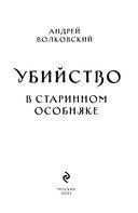 Убийство в старинном особняке — фото, картинка — 2