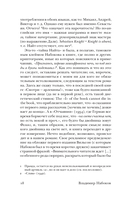 Истинная жизнь Севастьяна Найта — фото, картинка — 12