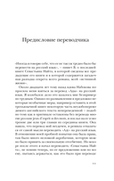 Истинная жизнь Севастьяна Найта — фото, картинка — 5