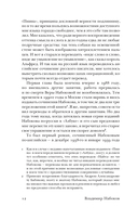 Истинная жизнь Севастьяна Найта — фото, картинка — 6