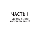 Практический хакинг интернета вещей — фото, картинка — 20