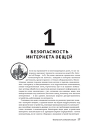 Практический хакинг интернета вещей — фото, картинка — 21