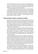 Практический хакинг интернета вещей — фото, картинка — 22