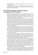 Практический хакинг интернета вещей — фото, картинка — 24