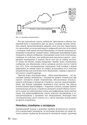 Практический хакинг интернета вещей — фото, картинка — 26