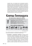 Практический хакинг интернета вещей — фото, картинка — 28