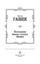 Похождения бравого солдата Швейка — фото, картинка — 2