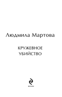 Кружевное убийство — фото, картинка — 3